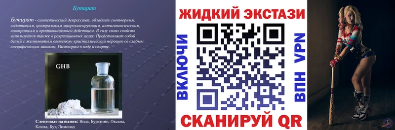 Бутират GHB  Таштагол 