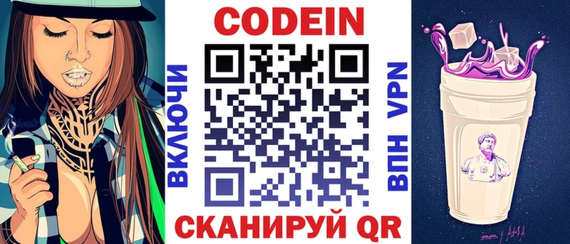 Кодеин напиток Lean (лин)  магазин продажи наркотиков  blacksprut ONION  Таштагол 